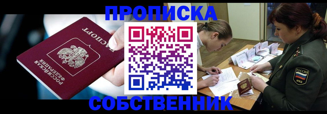 пропишу в квартире в Свирске