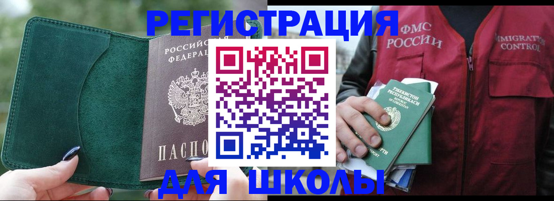 временная регистрация для всех в Свирске